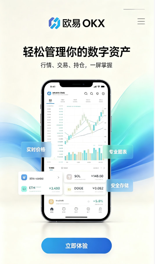 欧交易所APP教程图